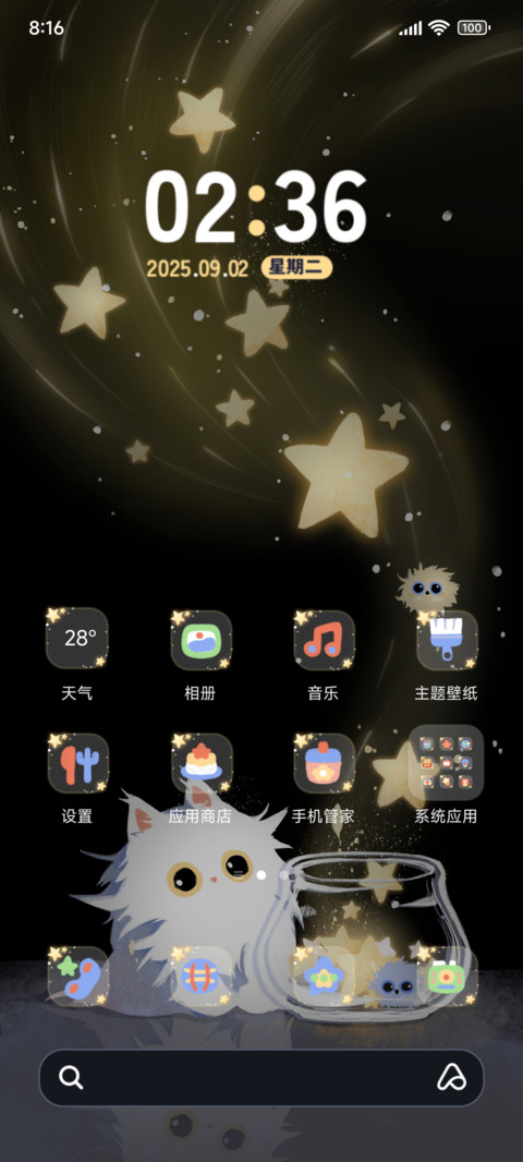 星光收藏家 screenshot