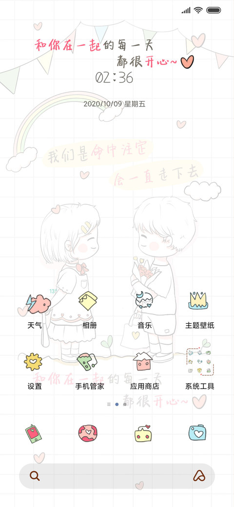 我们是命中注定 screenshot