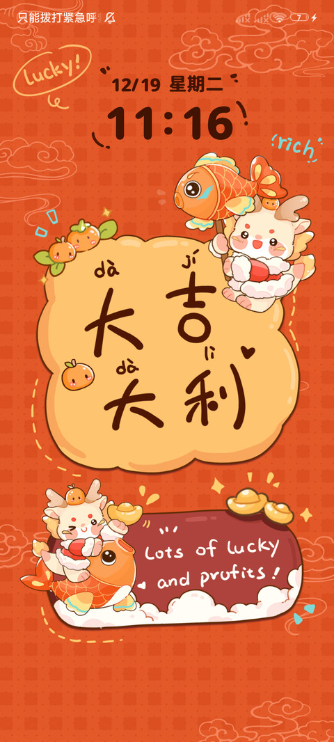 新年暴富小龙 screenshot