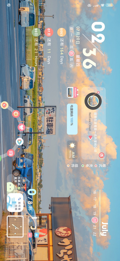 夏日骄阳 screenshot
