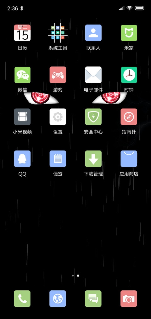 火红眼 限量定制 screenshot