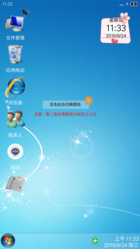 win7（真密码/多壁纸/超强自定义） screenshot