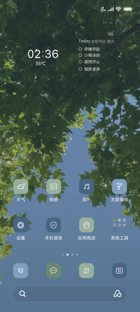 很清新 醉清风 screenshot