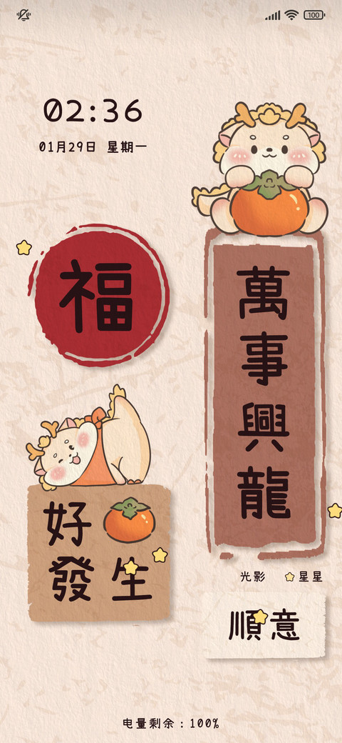 新年好柿发生 screenshot