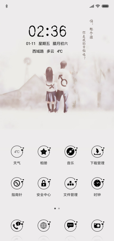 你是我的幸福吗 screenshot
