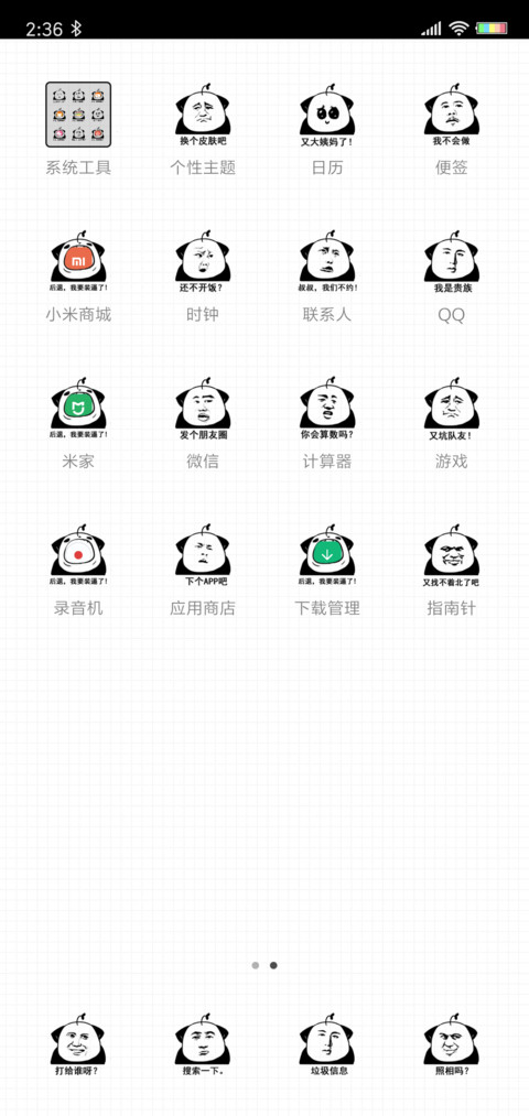 搞怪表情 screenshot
