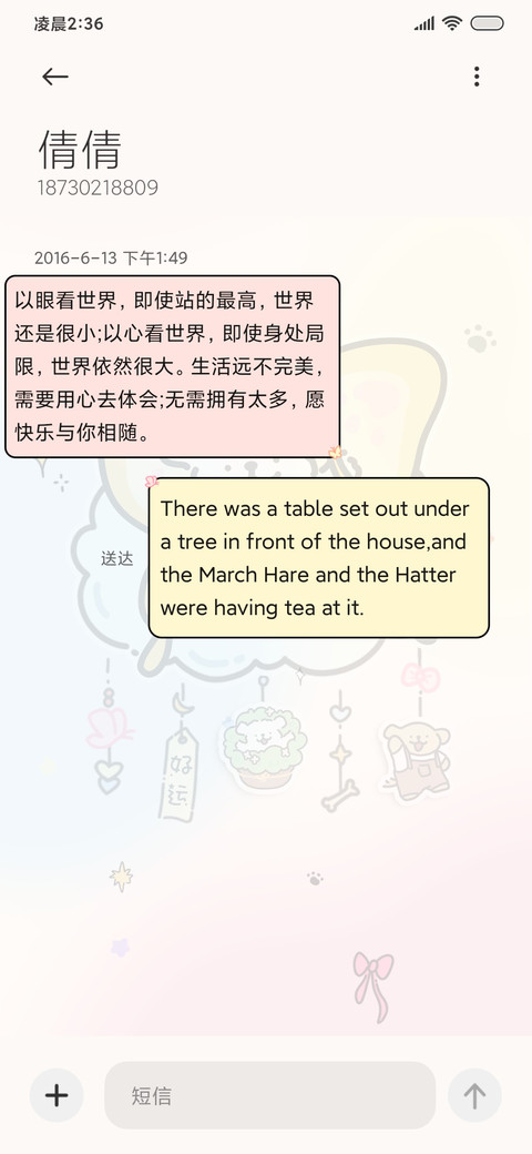 线条小狗 风铃鸣响 screenshot