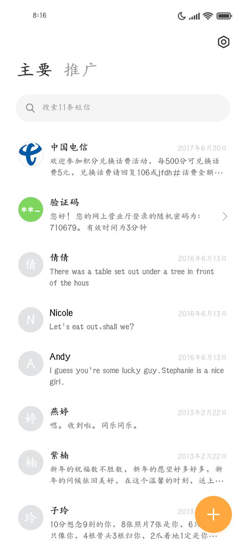 山月不知心里事 screenshot