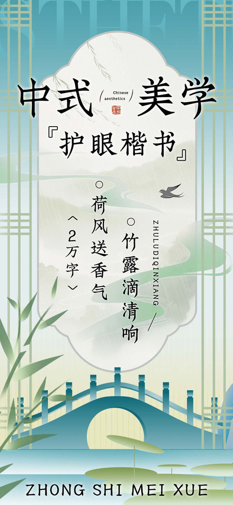 中式美学护眼楷书 screenshot
