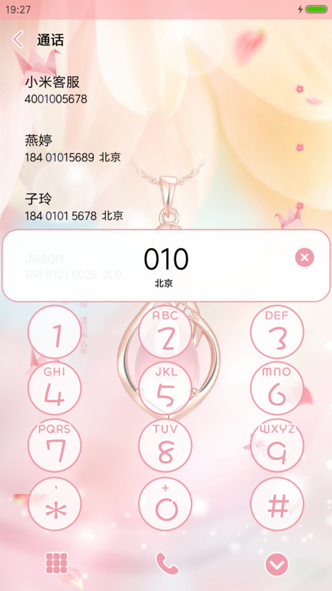 缘来是你 screenshot