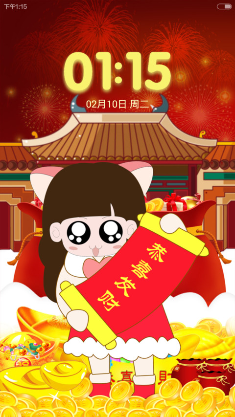喵小珺疯狂记之过大年 screenshot