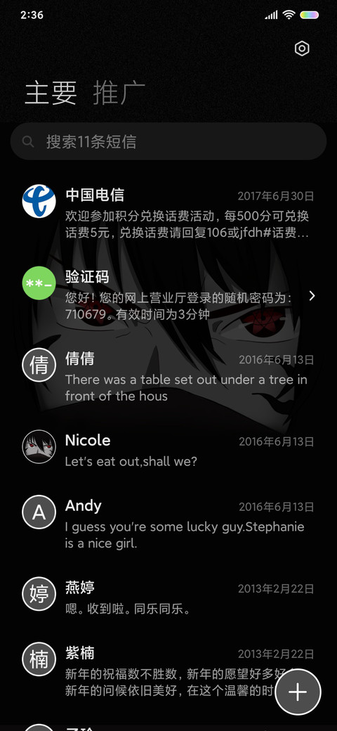 换眼魔瞳剑客 screenshot