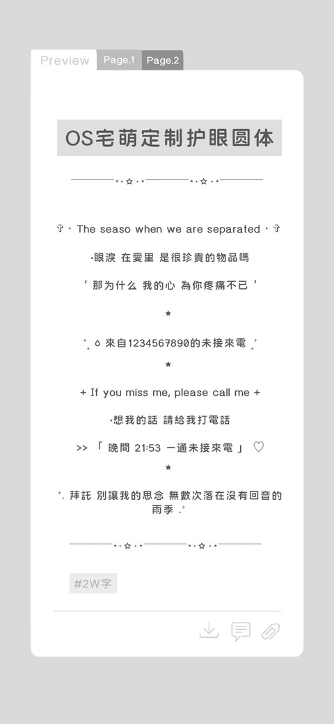 OS宅萌定制护眼圆体 screenshot