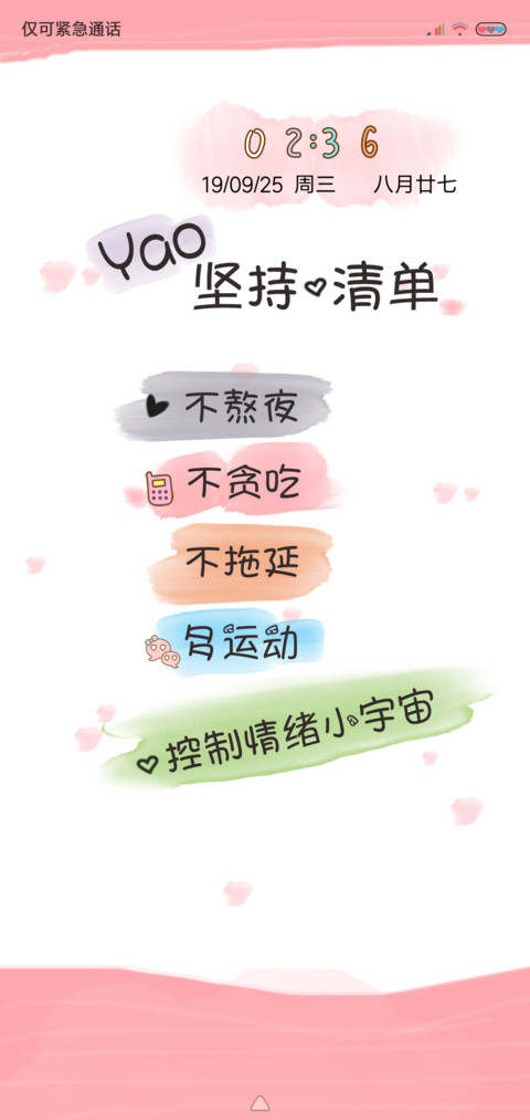 要坚持呀 screenshot