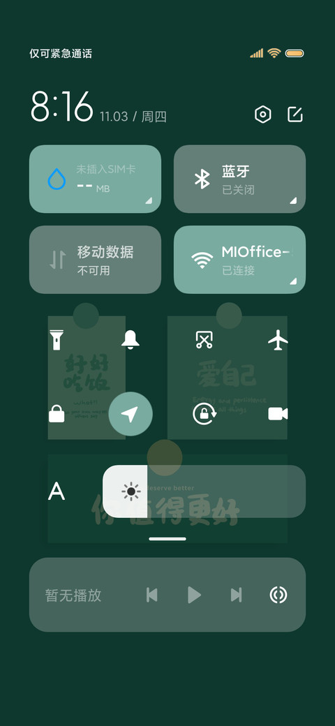 努力爱自己 screenshot