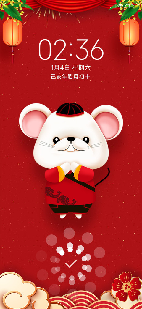 鼠年属于你 screenshot