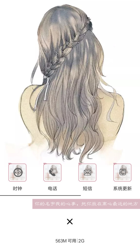 思念是一种病 screenshot