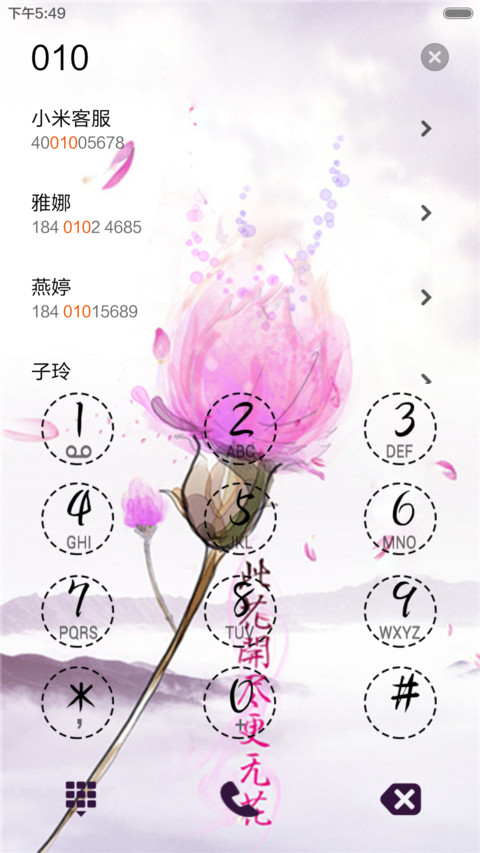 断念-花千骨（音乐锁屏+全图标+V5 V6） screenshot