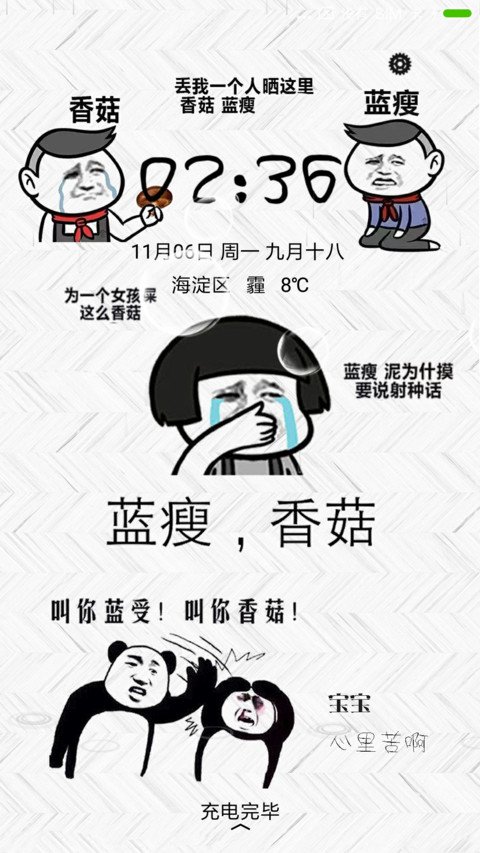 蓝瘦，香菇 screenshot
