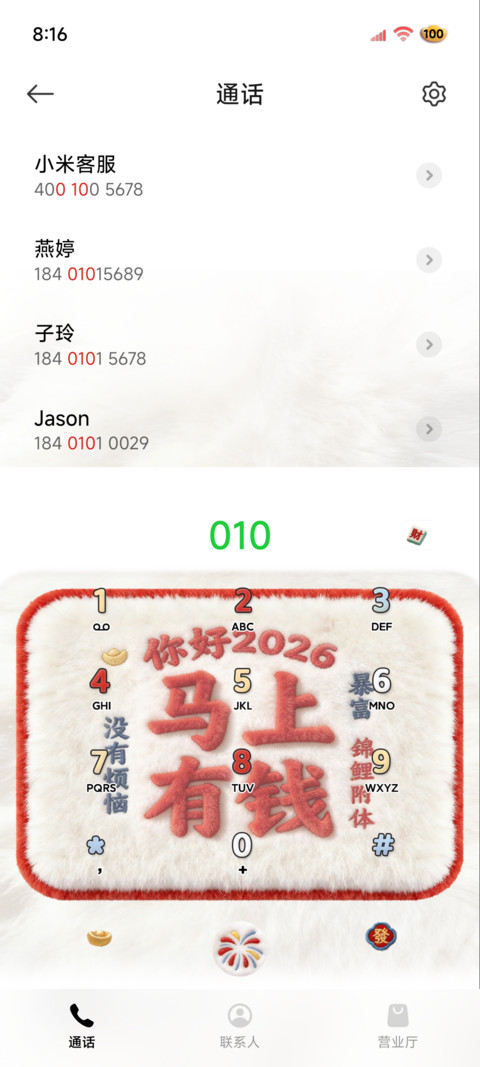 2026马上有钱 screenshot