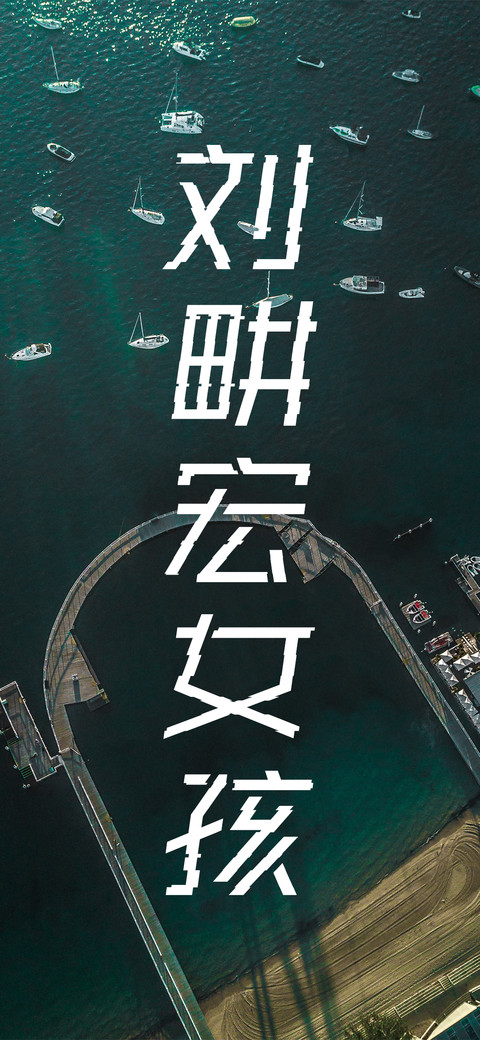 人设：刘畊宏女孩 screenshot