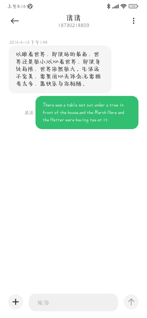 真诚被爱就像中彩票 screenshot