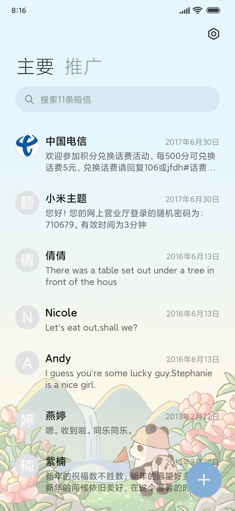 天府之旅 拟态组件 screenshot