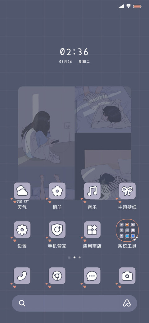 只偏爱你 screenshot