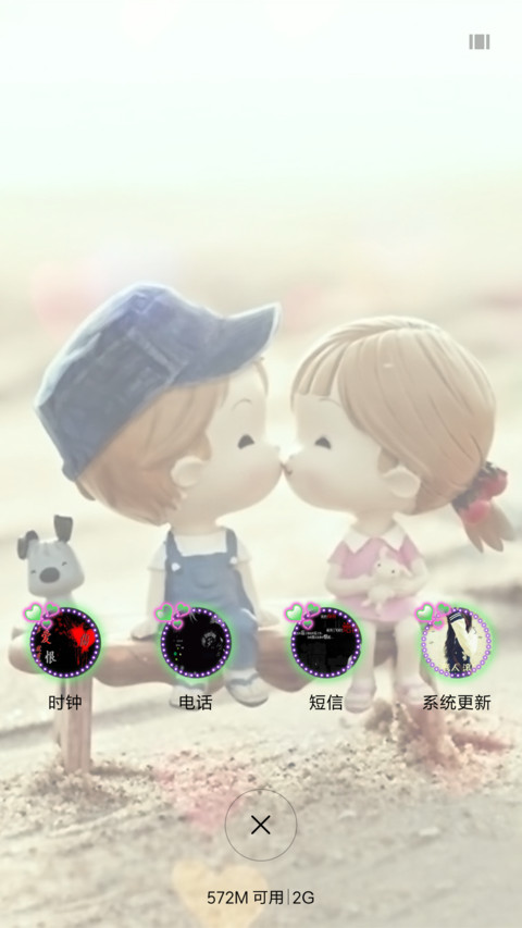 两小无猜 screenshot