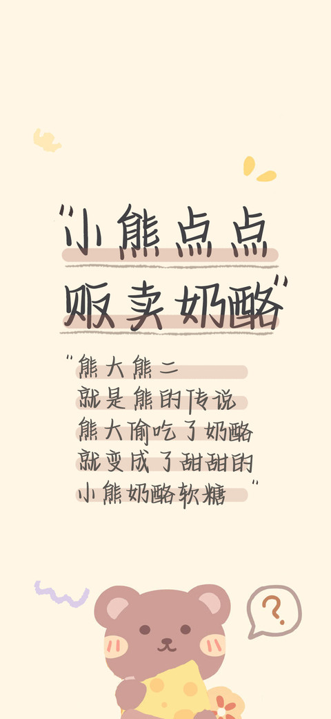 小熊点点贩卖奶酪 screenshot