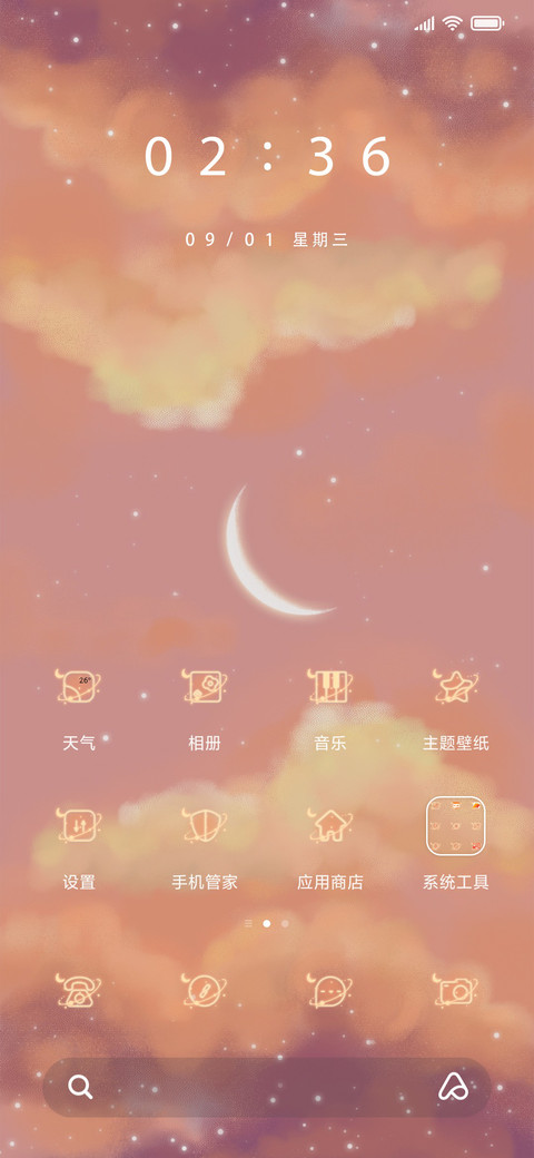 暖月当空 screenshot