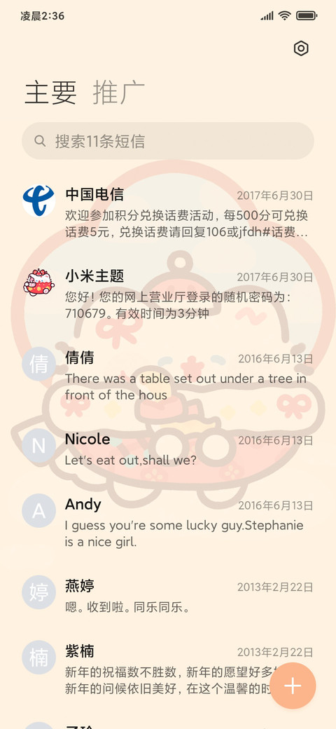 卷卷猫 画蛇添福 screenshot