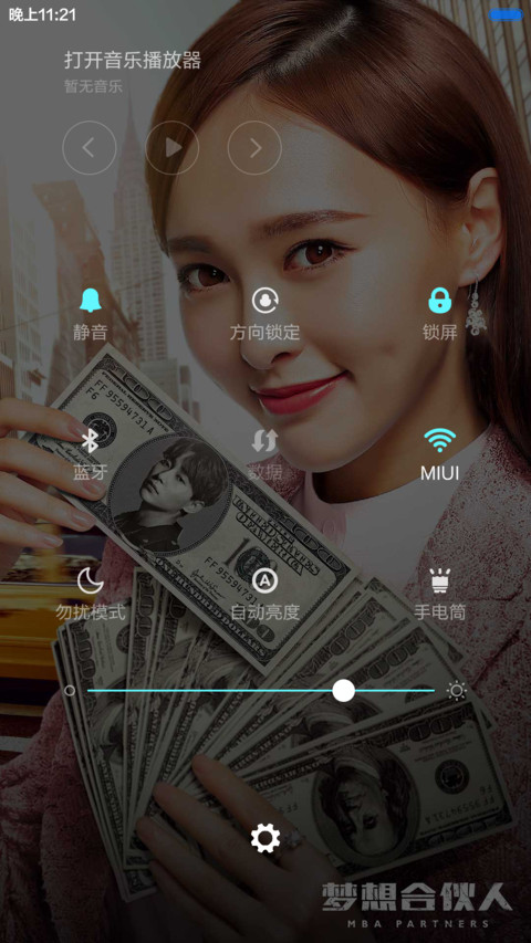 梦想合伙人 screenshot