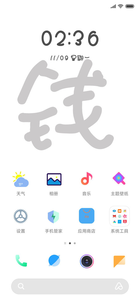 钱进钱出钱生钱 screenshot