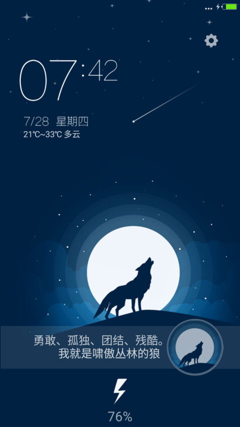 孤狼，自设头像,文字,流星特效】 screenshot