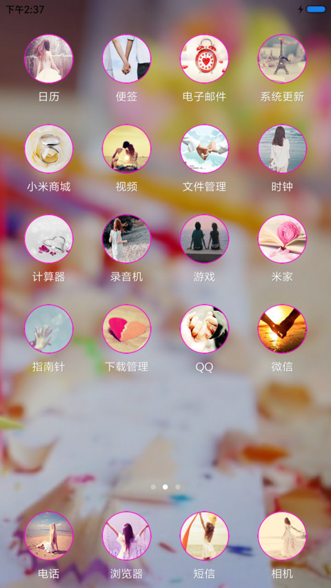 非主流的爱 screenshot