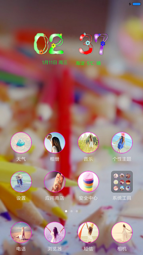 非主流的爱 screenshot