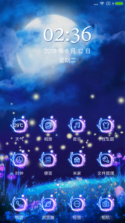 麦拉风 月夜与鹿 screenshot