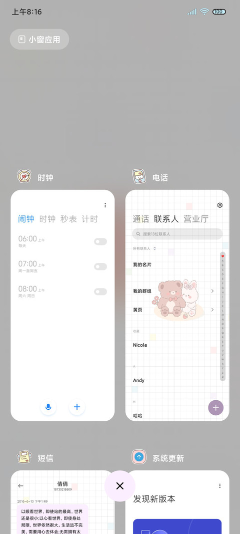 手账风可爱多一点 screenshot