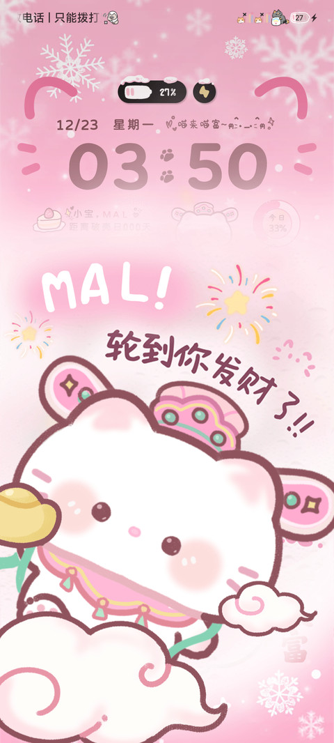 福临门财气小猫驾到 screenshot