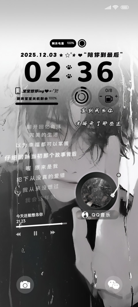 雨滴寻找真心 screenshot