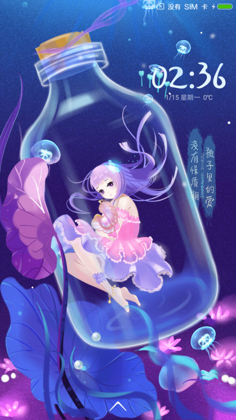 瓶子里的爱没保质期 screenshot