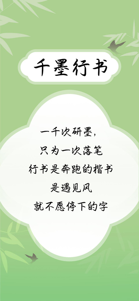 千墨行书 screenshot