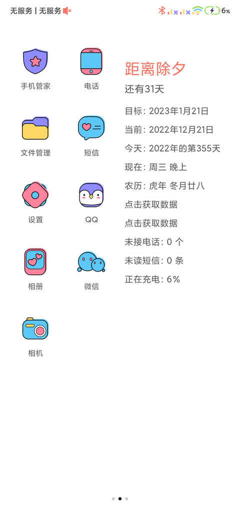 我的超级主题 screenshot