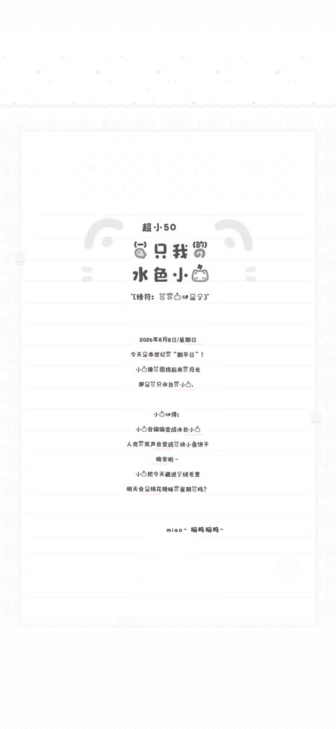 一只我的水色小猫50 screenshot