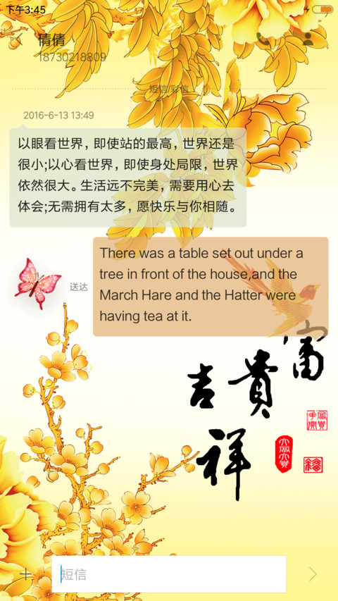 富贵吉祥 金色 screenshot