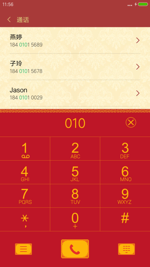 中国年 screenshot