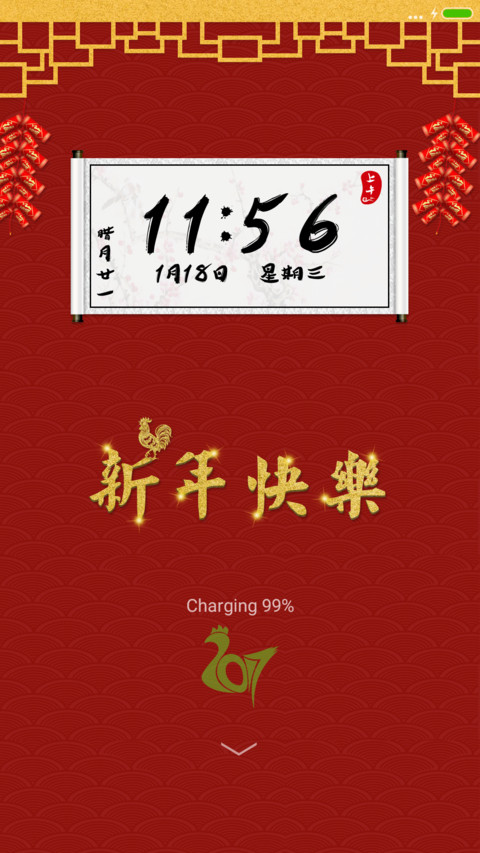 中国年 screenshot