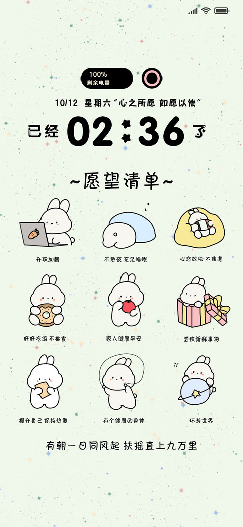兔兔组件 愿望清单 screenshot