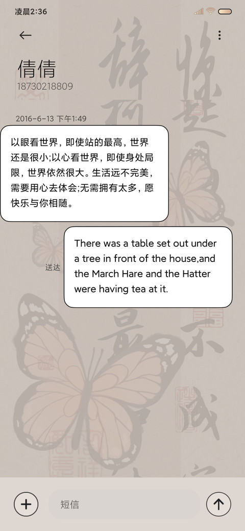 落叶与蝶 国风文字 screenshot